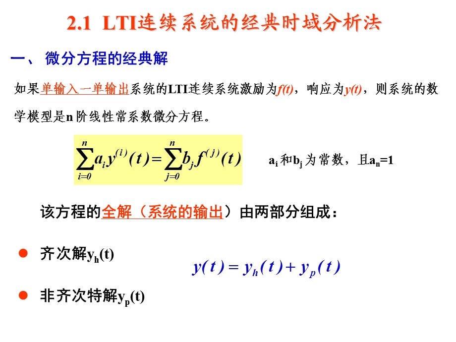 第二章LTI系统的时域分析ppt课件.ppt_第3页