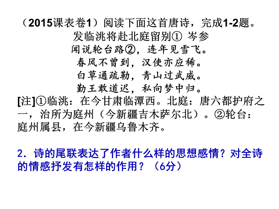 诗歌鉴赏之评价作者的思想情感以及观点态度ppt课件.ppt_第3页