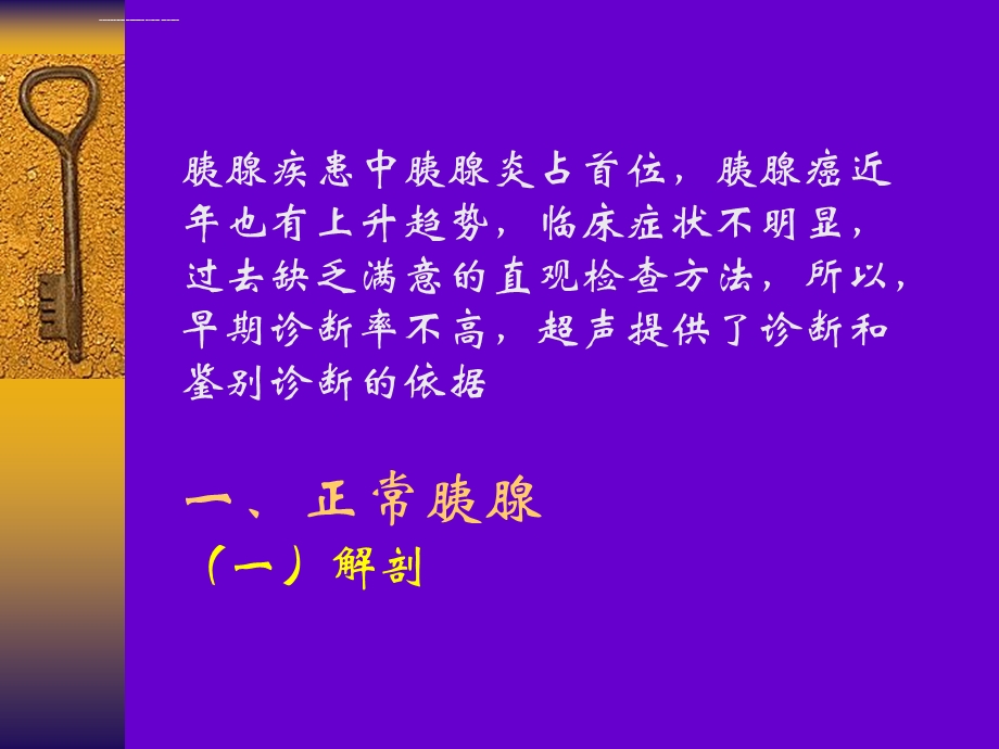 胰腺（超声诊断）医学ppt课件.ppt_第2页