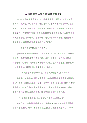 xx镇道路交通安全整治的工作汇报.docx