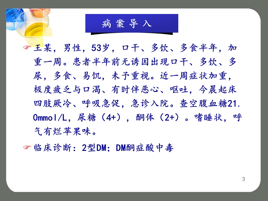 第二十五章降血糖药ppt课件.ppt_第3页