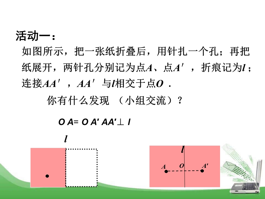 轴对称的基本性质ppt课件.pptx_第3页