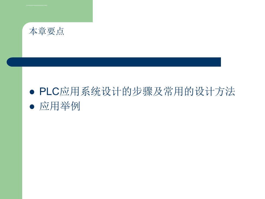 第四讲梯形图程序的编制原则和方法ppt课件.ppt_第2页