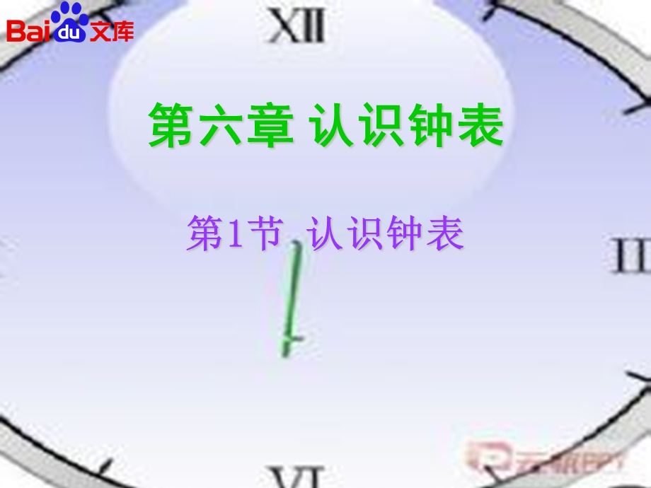 认识钟表PPT课件人教版数学一年级上第七章认识钟表第1节.ppt_第2页