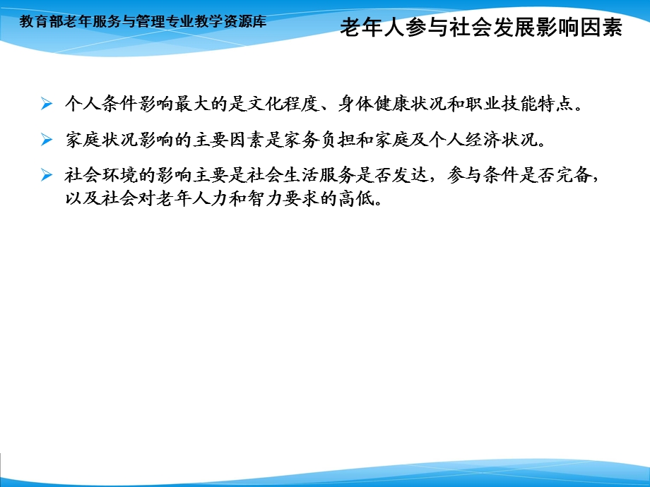 老年人参与社会的影响因素内容和形式ppt课件.ppt_第1页