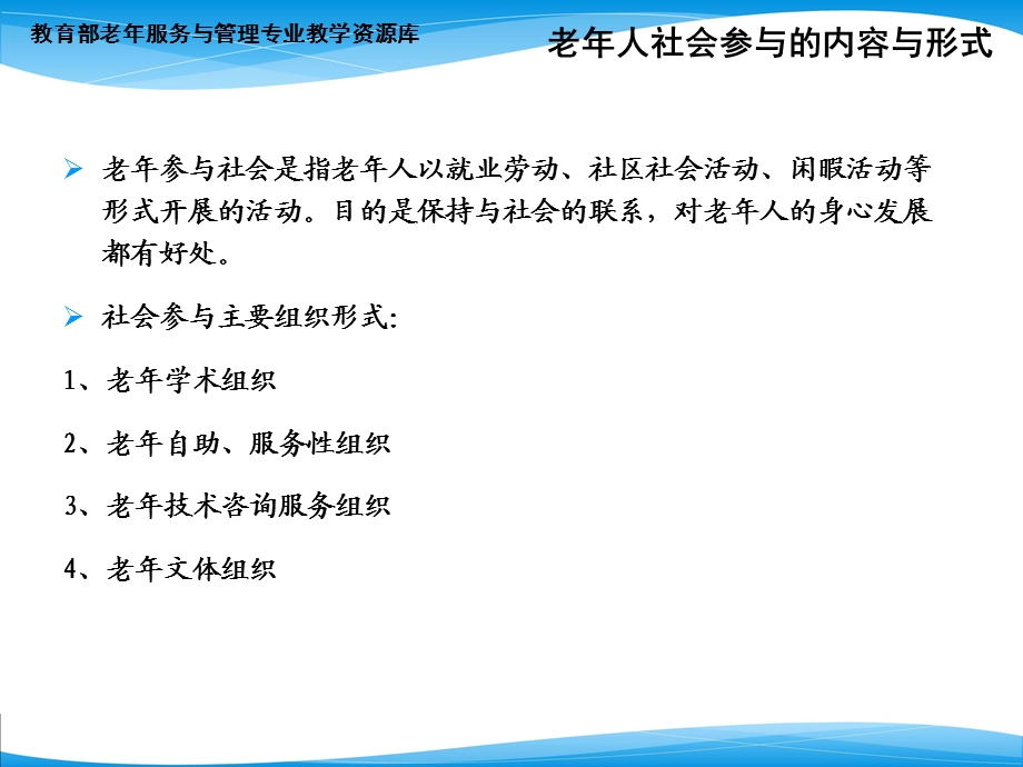 老年人参与社会的影响因素内容和形式ppt课件.ppt_第2页