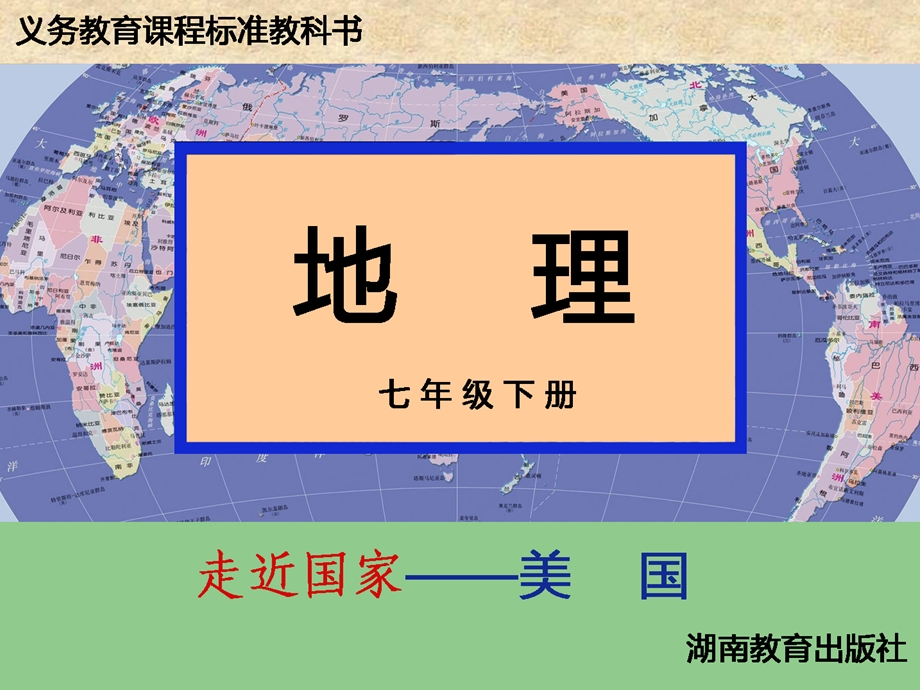 美国地理PPT课件.ppt_第1页