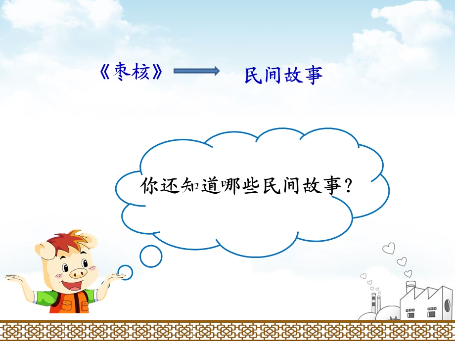 部编版《枣核》PPT课件.ppt_第2页