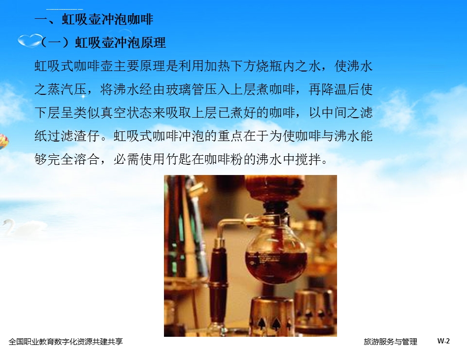 虹吸壶冲泡咖啡ppt课件.ppt_第2页