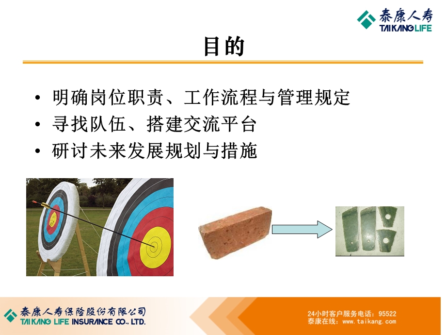 销售支持岗的工作规划ppt课件.ppt_第2页