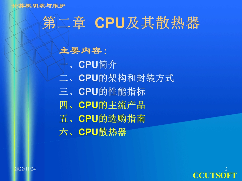 计算机组装与维护第03讲电子教案ppt课件.ppt_第2页