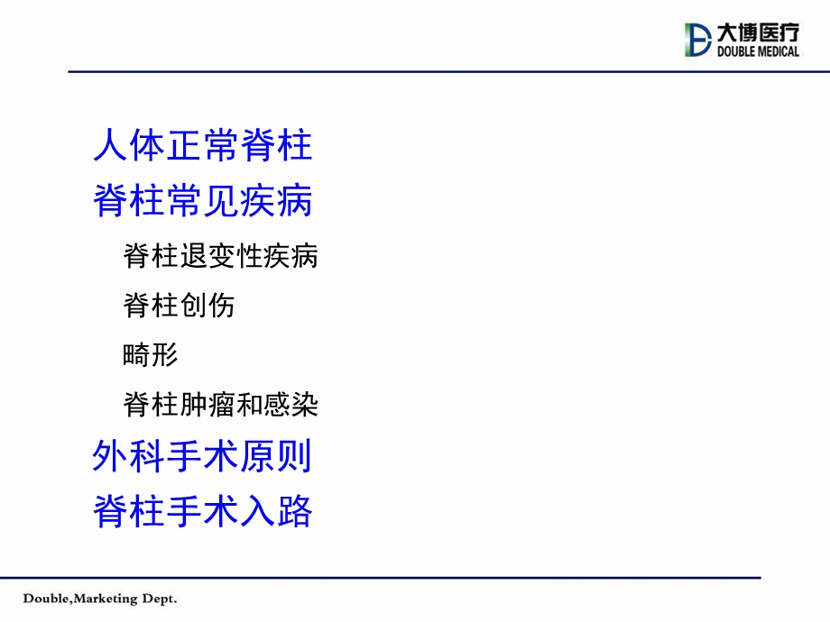 脊柱常见疾病ppt课件.ppt_第2页