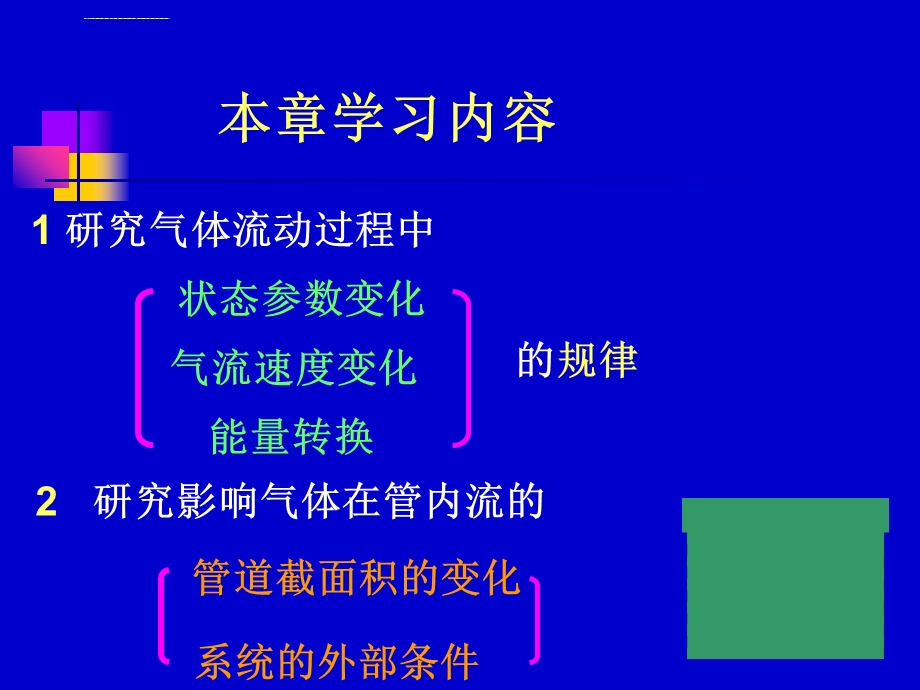 第六章气体与蒸汽的流动(绝热节流过程)ppt课件.ppt_第2页