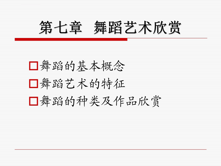 舞蹈艺术欣赏ppt课件.ppt_第2页