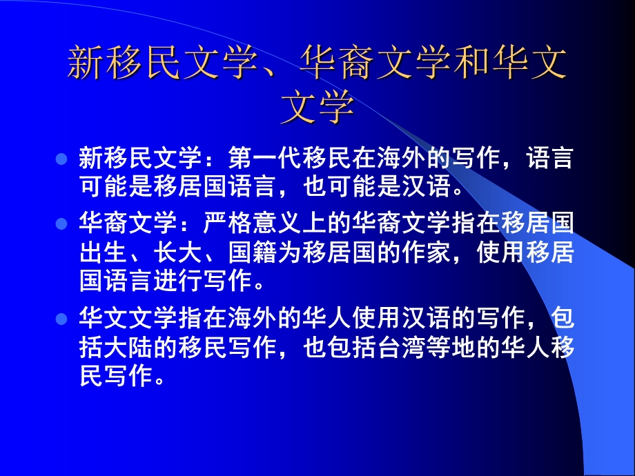 美国华裔文学ppt课件.ppt_第2页