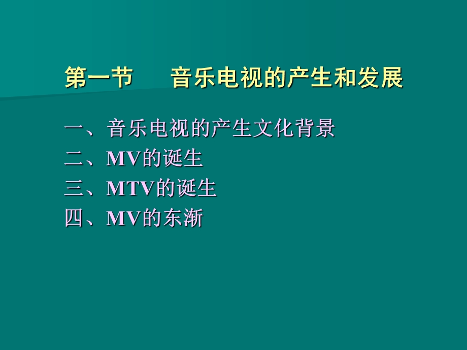 第七章音乐电视节目的编导ppt课件.ppt_第3页