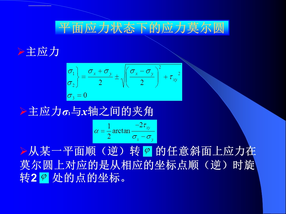 第三章2.3应力莫尔圆ppt课件.ppt_第3页