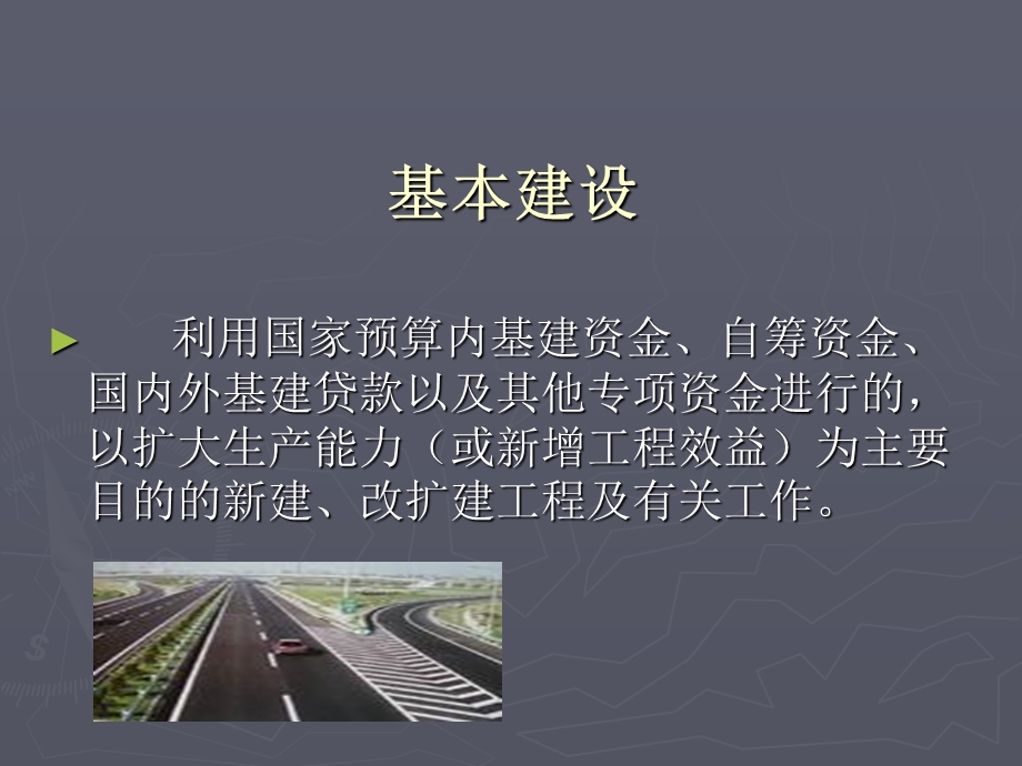 重点公路建设项目基本建设程序ppt课件.ppt_第2页