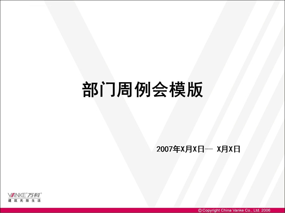 部门周例会模版ppt课件.ppt_第1页