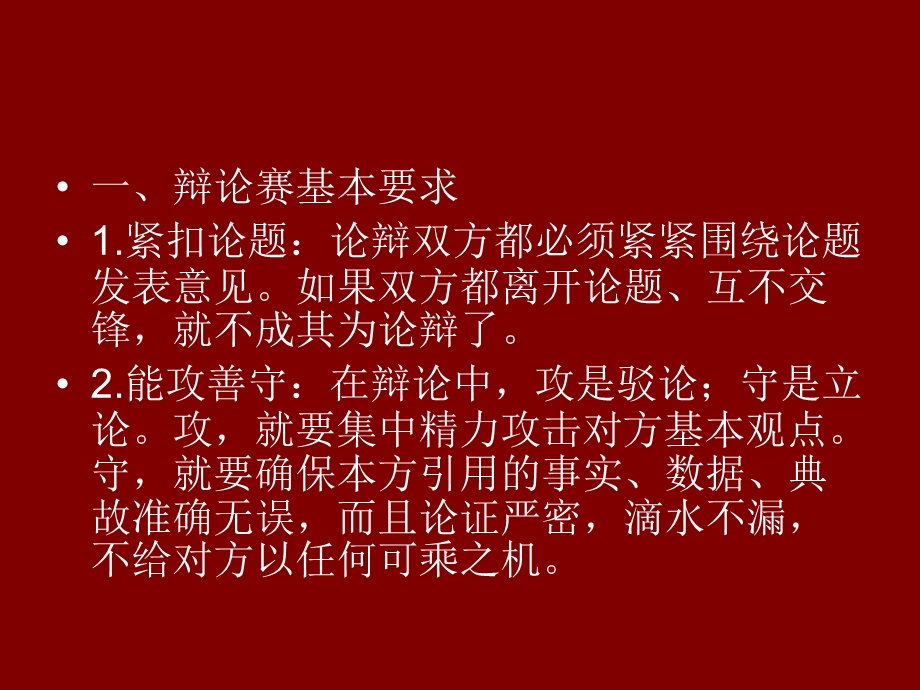 辩论赛训练ppt课件.ppt_第2页