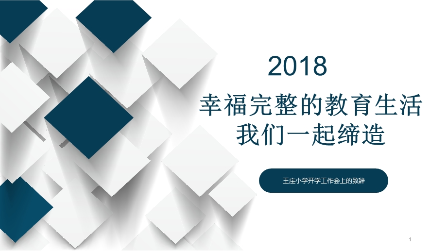 终身成长ppt课件.ppt_第1页