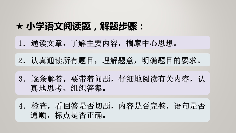 部编版语文三年级下册专项复习之三阅读ppt课件.ppt_第2页