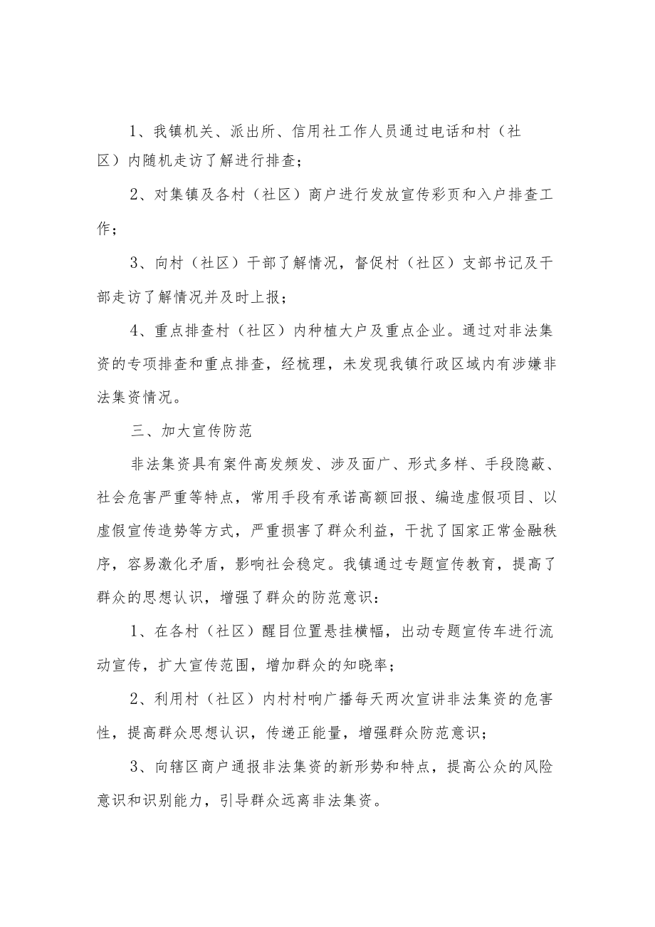 XX镇防范非法集资宣传教育工作总结.docx_第2页