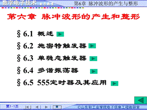 脉冲波形的产生与整形ppt课件.ppt