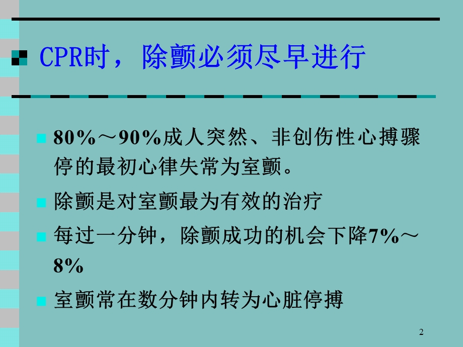 自动体外除颤(AED)ppt课件.ppt_第2页