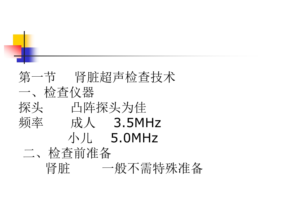 肾脏超声检查ppt课件.ppt_第2页