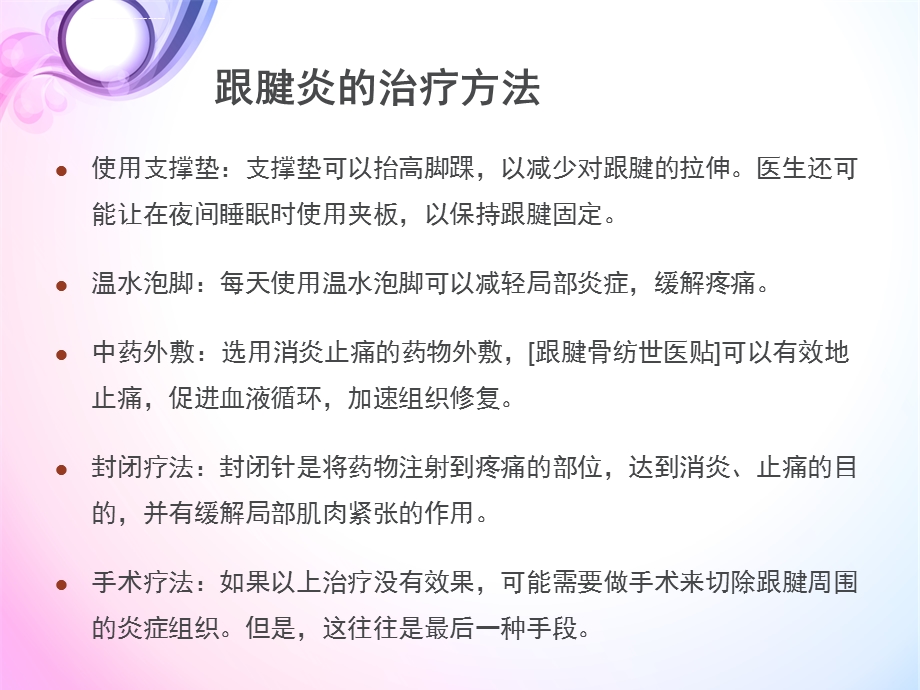 跟腱炎的康复锻炼方法ppt课件.ppt_第3页