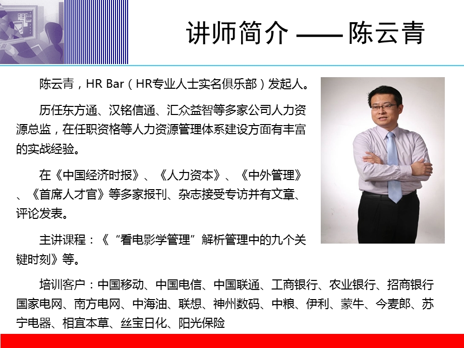 读《这是你的船》解析领导力(之四)ppt课件.ppt_第2页