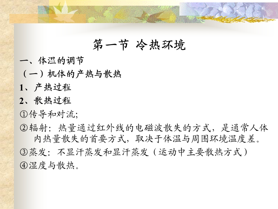 第16章环境与运动分析ppt课件.ppt_第3页