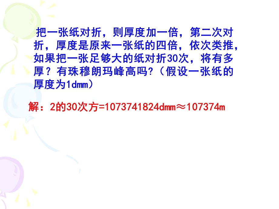 苏教版数学七年级上册第二章我们与数学同行ppt课件.ppt_第2页