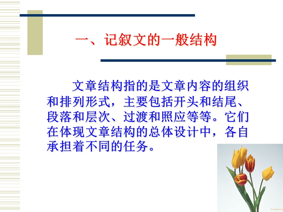 记叙文的结构ppt课件.ppt_第2页