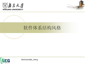 软件体系结构风格ppt课件.ppt