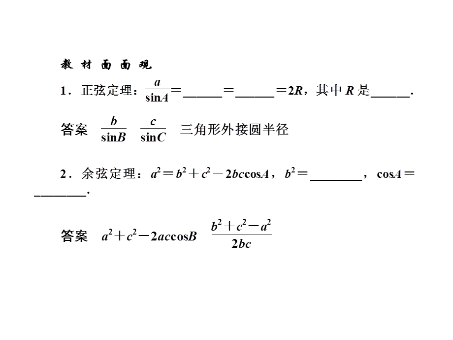 解三角形复习ppt课件.ppt_第2页