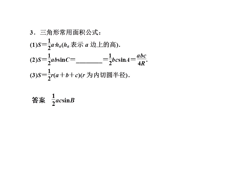 解三角形复习ppt课件.ppt_第3页