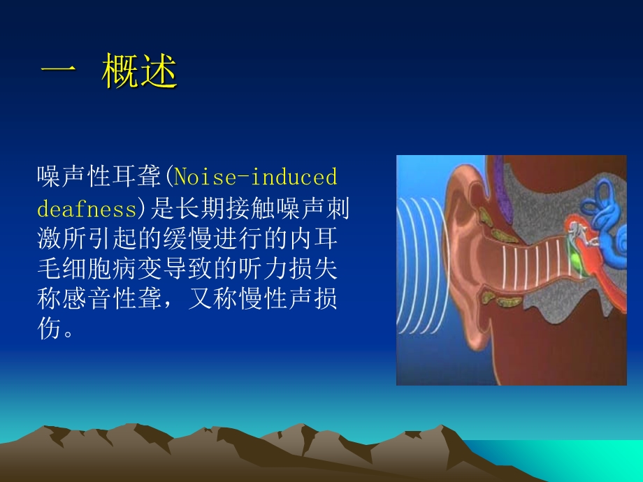 讲义噪音性耳聋ppt课件.ppt_第3页