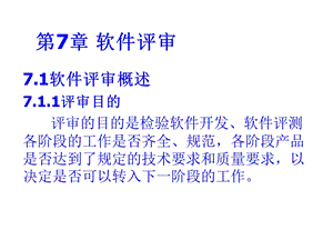 软件评审与数据库设计评审PPT课件.ppt