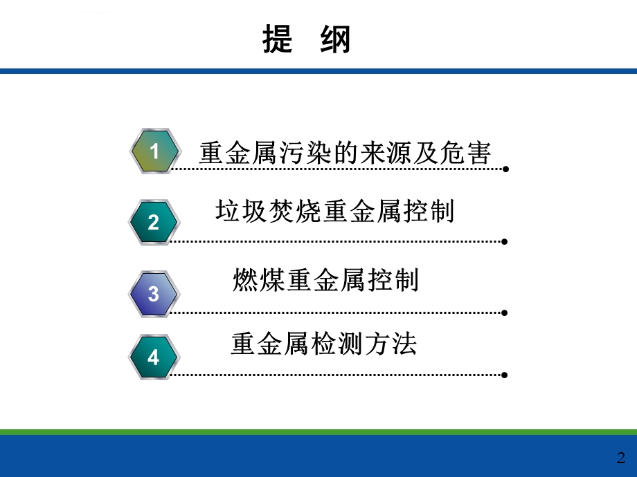 能源利用过程中重金属污染及控制ppt课件.ppt_第2页