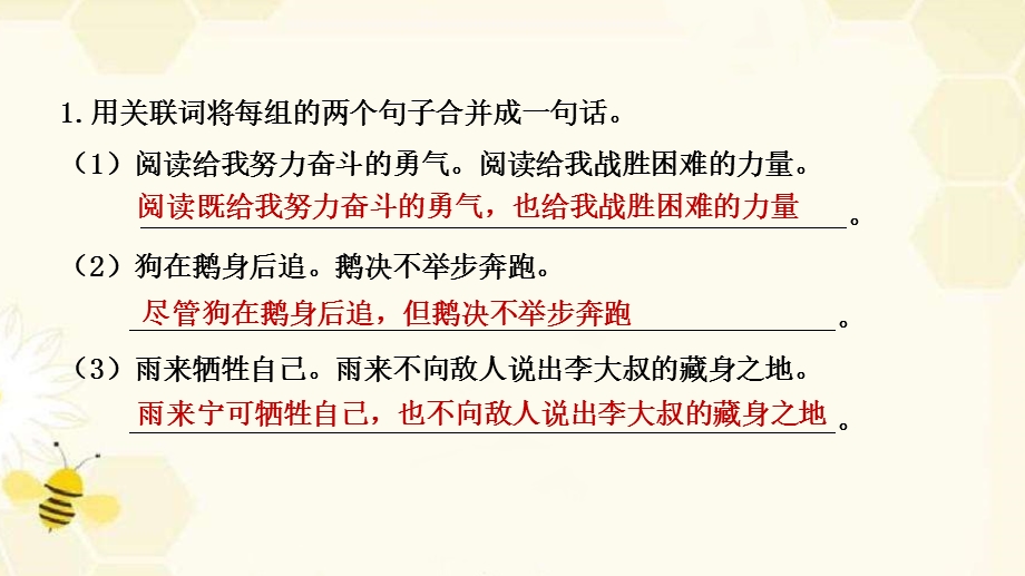 部编版四年级下册语文专项复习之二句子专项ppt课件.pptx_第2页