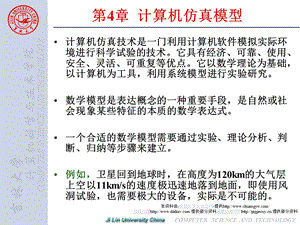 计算机仿真(第4章计算机仿真模型)ppt课件.ppt