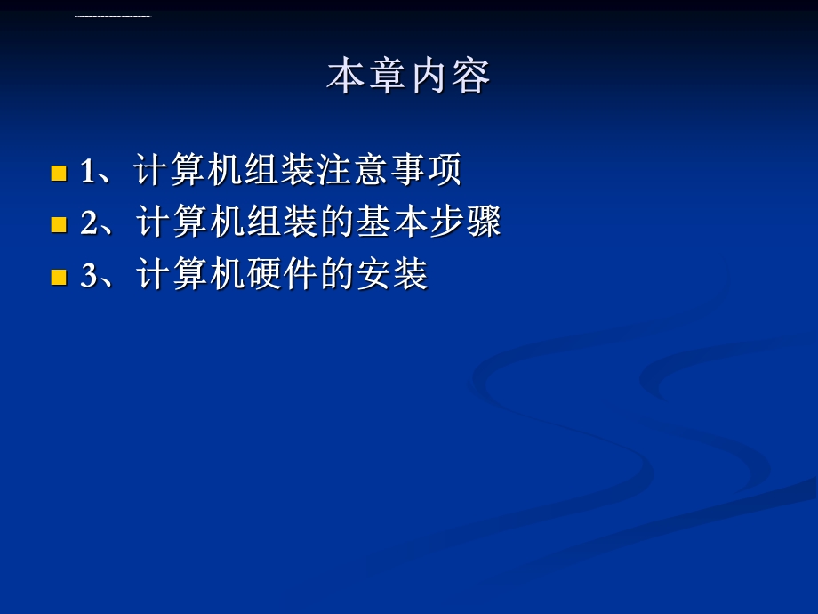 计算机硬件组装ppt课件.ppt_第2页