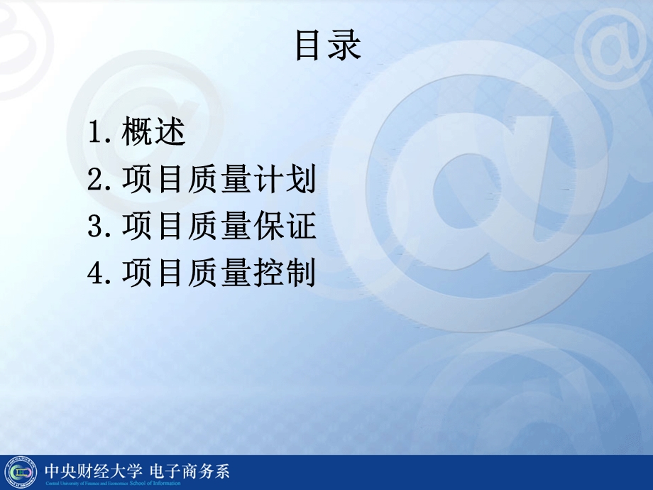 软件质量管理第二章ppt课件.ppt_第2页