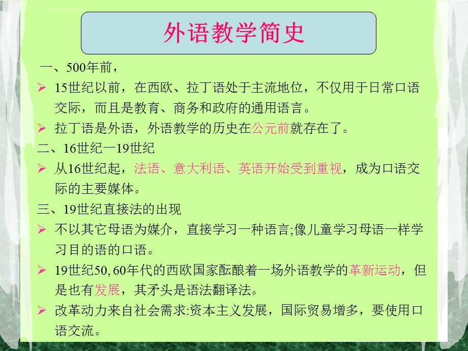 英语教学方法ppt课件.ppt_第3页