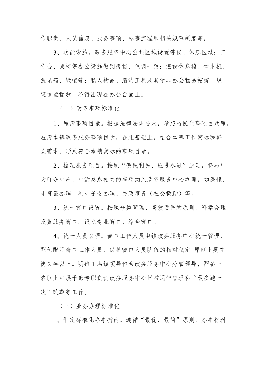 XX镇政务服务中心标准化建设实施方案.docx_第2页