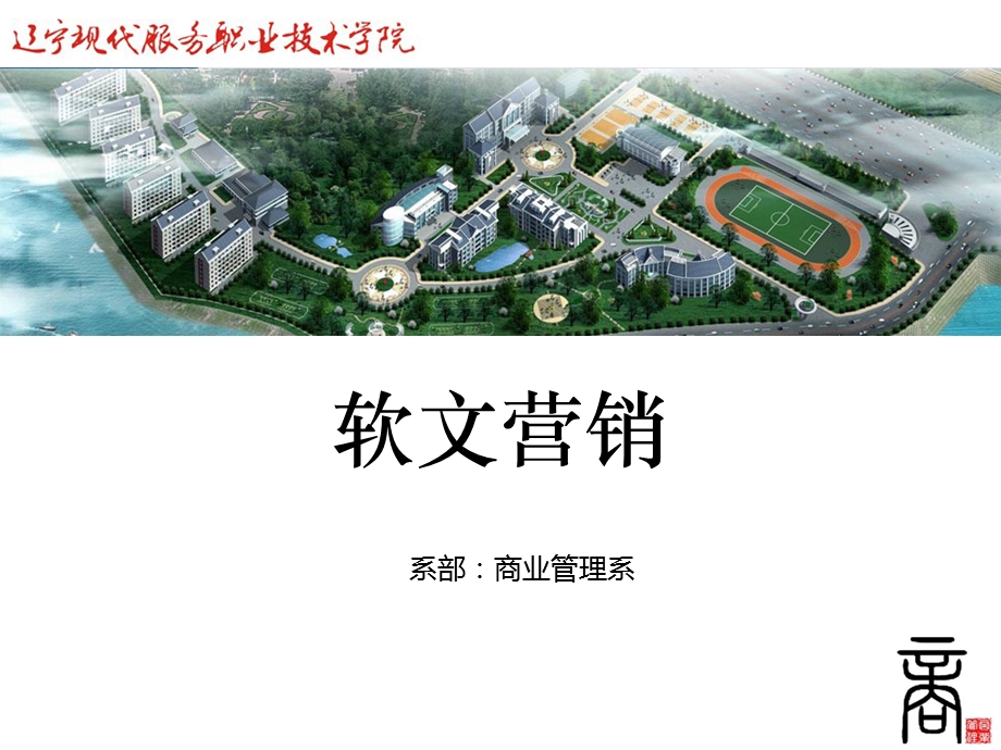 软文营销ppt课件.ppt_第1页