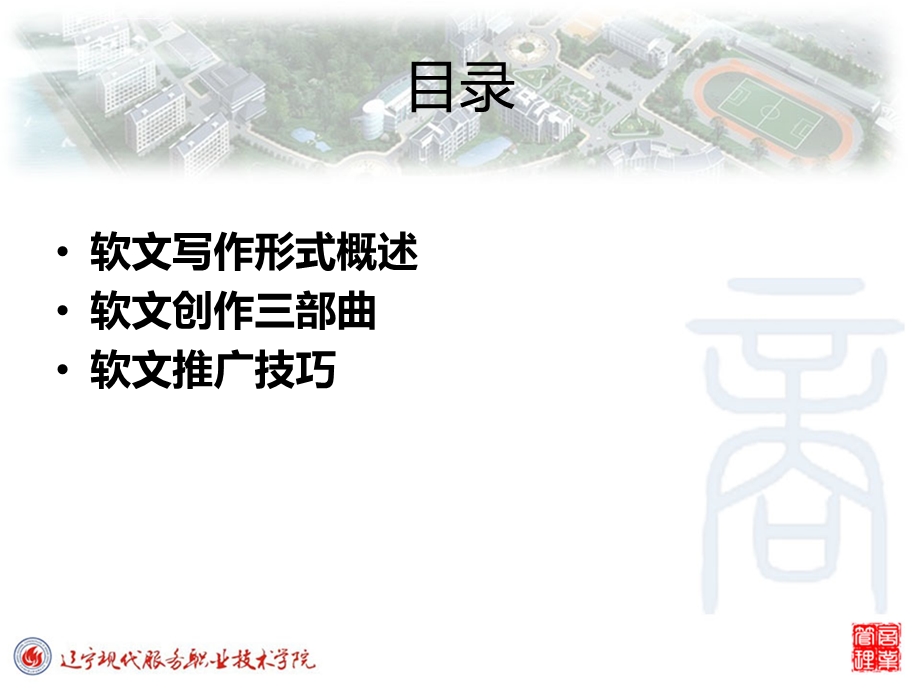 软文营销ppt课件.ppt_第2页