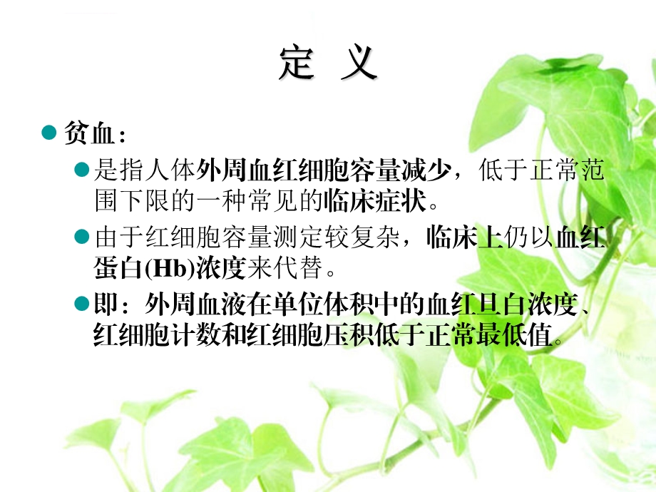 贫血的业务学习ppt课件.ppt_第2页